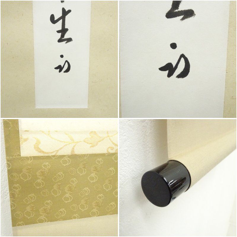 久田家十二代 尋牛斎（宗也）筆 「池塘春章生」 肉筆短冊掛軸（保護箱