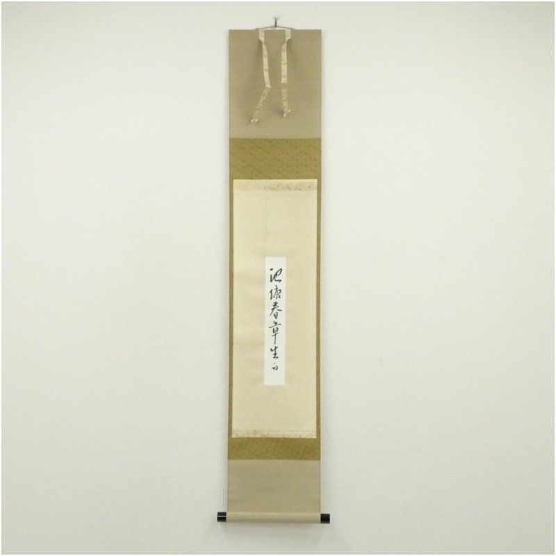 久田家十二代 尋牛斎（宗也）筆 「池塘春章生」 肉筆短冊掛軸（保護箱