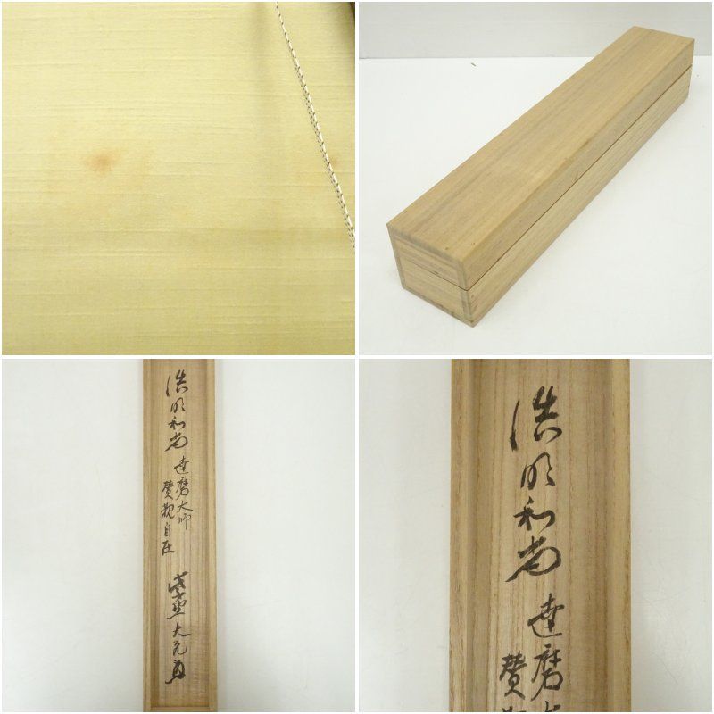 0304』大眉性善 達磨画賛 肉筆 掛軸 0304』大眉性善 達磨画賛 肉筆