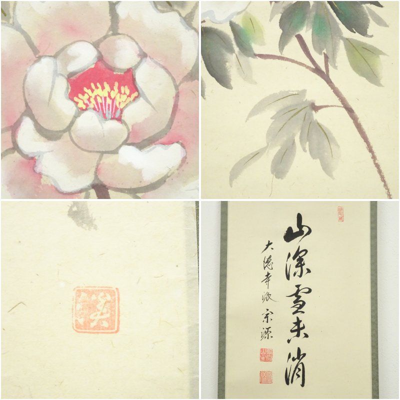 4180 前田宗源 「事如(是好日)」 共箱 肉筆 紙本 書 掛軸 大徳寺 4180 前田宗源 「事如(是好日)」 共箱 肉筆 紙本 書 掛軸 大徳寺