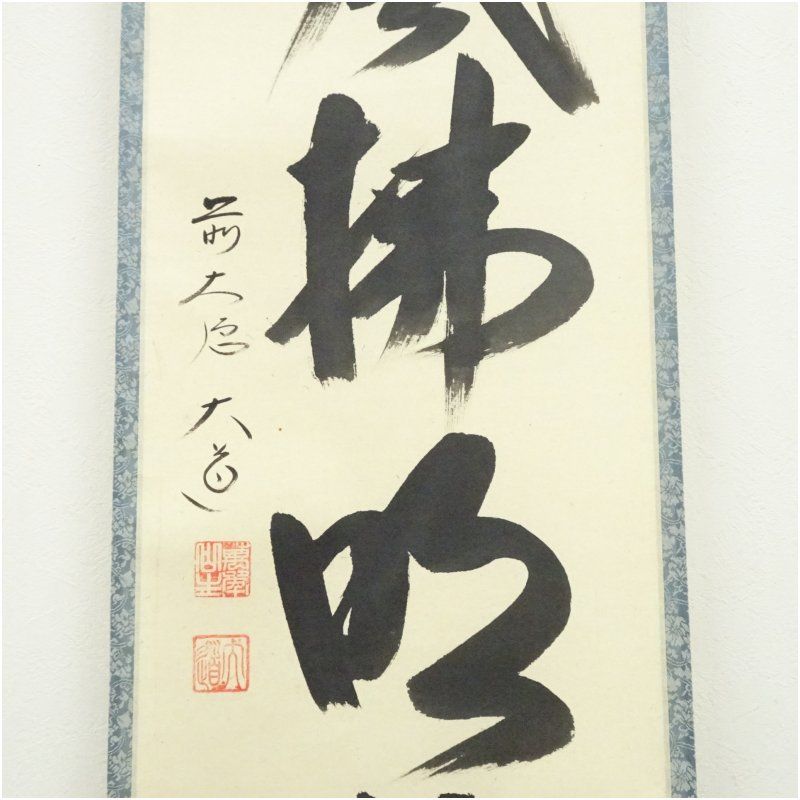 前大徳 西垣大道筆 「清風佛明月」一行書 肉筆紙本掛軸（共箱） 掛け軸