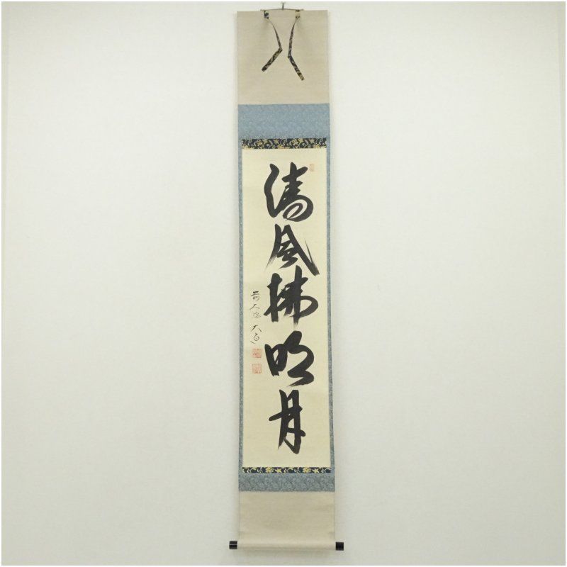 掛け軸 前大徳 西垣大道 筆『 福寿海無量 』 紙本 茶掛 茶道具 掛軸 美品 掛け軸 前大徳 西垣大道 筆『 福寿海無量 』 紙本 茶掛 茶道具 掛軸 美