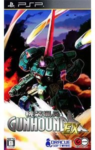PSP 機装猟兵ガンハウンドEX