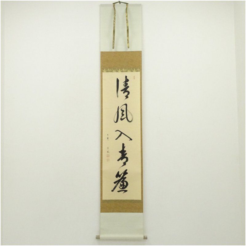 1110 藤井誠堂「美人画」共箱 日本画 掛軸 臨済宗 大徳寺 1110 藤井誠