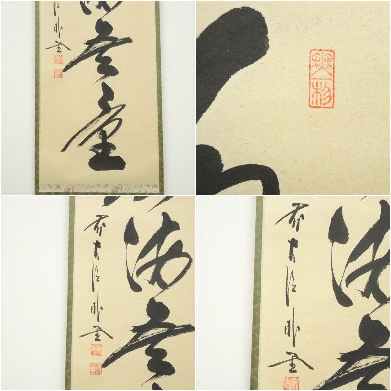 前大徳 佐藤朴堂筆 「福寿海無量」一行書 肉筆紙本掛軸（共箱） 掛け軸