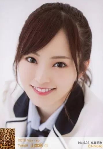中古】生写真(AKB48・SKE48) No.421：山本彩/NMB48 山本彩 卒業記念