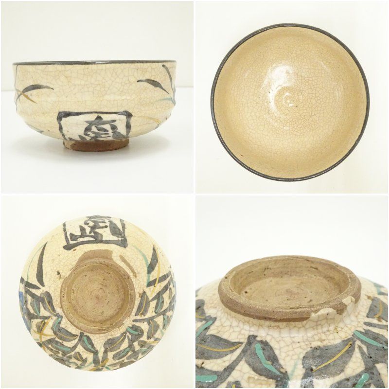 京焼 乾山銘 金銀彩花茶碗 茶道 抹茶 おしゃれ 抹茶茶碗 抹茶碗 和食器