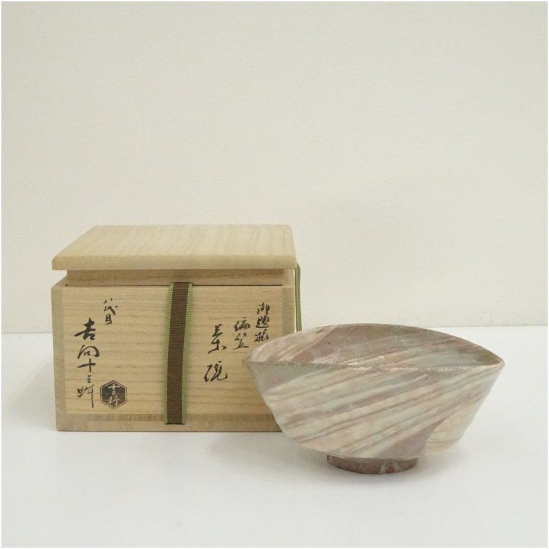 吉向焼 八代 吉向十三軒造 御題旅編笠茶碗（共箱） 茶道 抹茶 おしゃれ