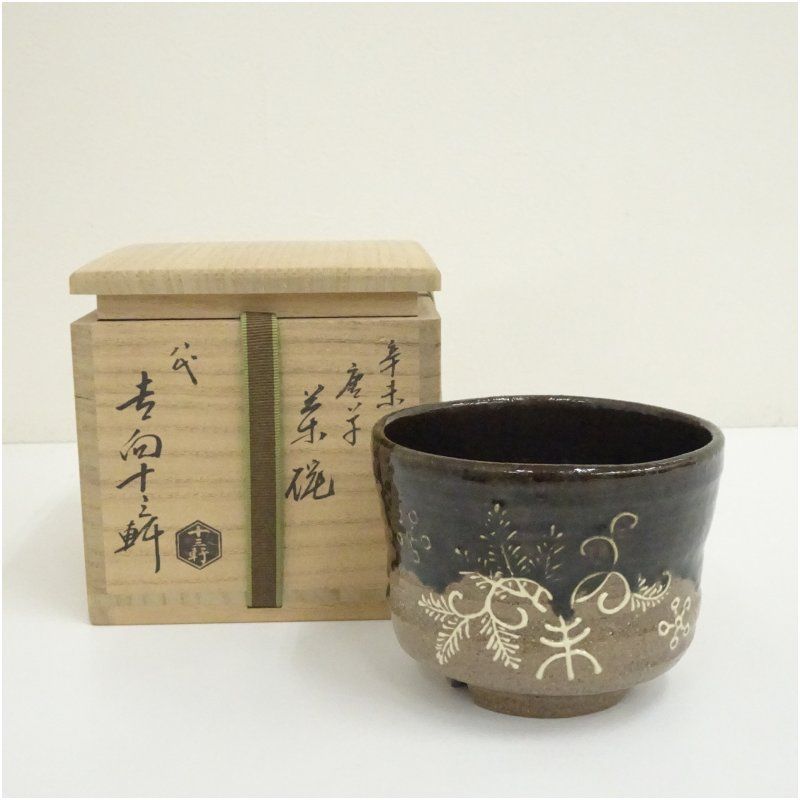 吉向焼 八代 吉向十三軒造 干支辛未唐草茶碗（共箱） 茶道 抹茶