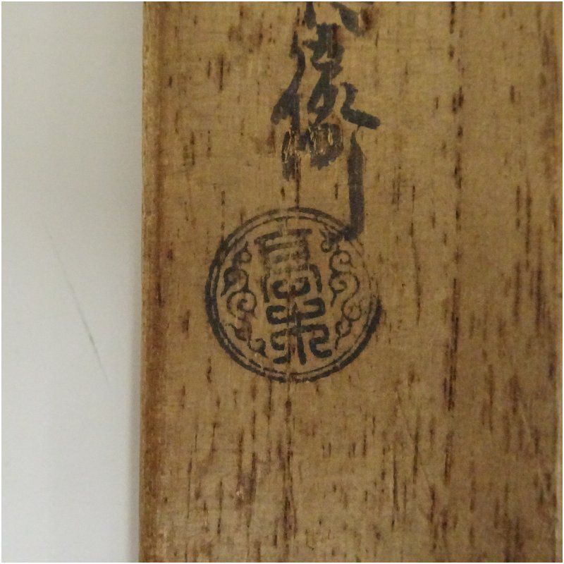 炭道具 釜師 高木治良兵衛造 唐草象嵌入鉄素張飾火箸（共箱） 茶道