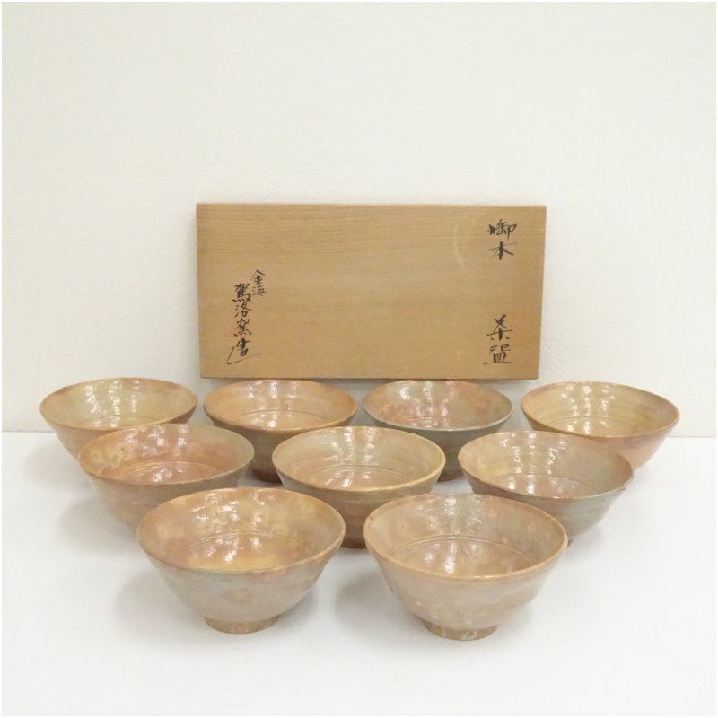 駕洛窯造 御本数茶碗9客（共箱） 茶道 抹茶 おしゃれ 抹茶茶碗 抹茶碗