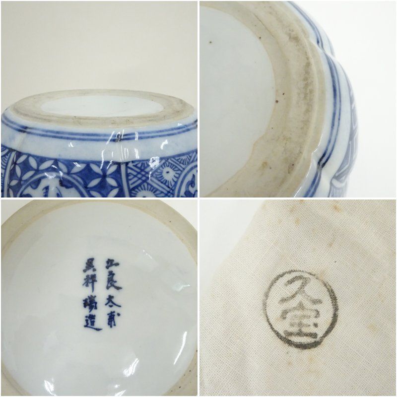 五良大甫呉祥瑞造 染付水指（保護箱） 水指し 茶道 茶道具 おしゃれ 