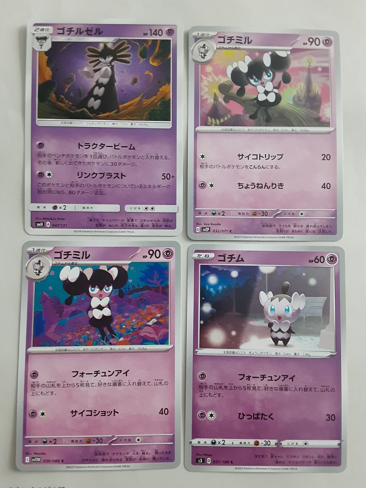 ポケモンカード ゴチルゼル ゴチミル ゴチム Sー152 - メルカリ