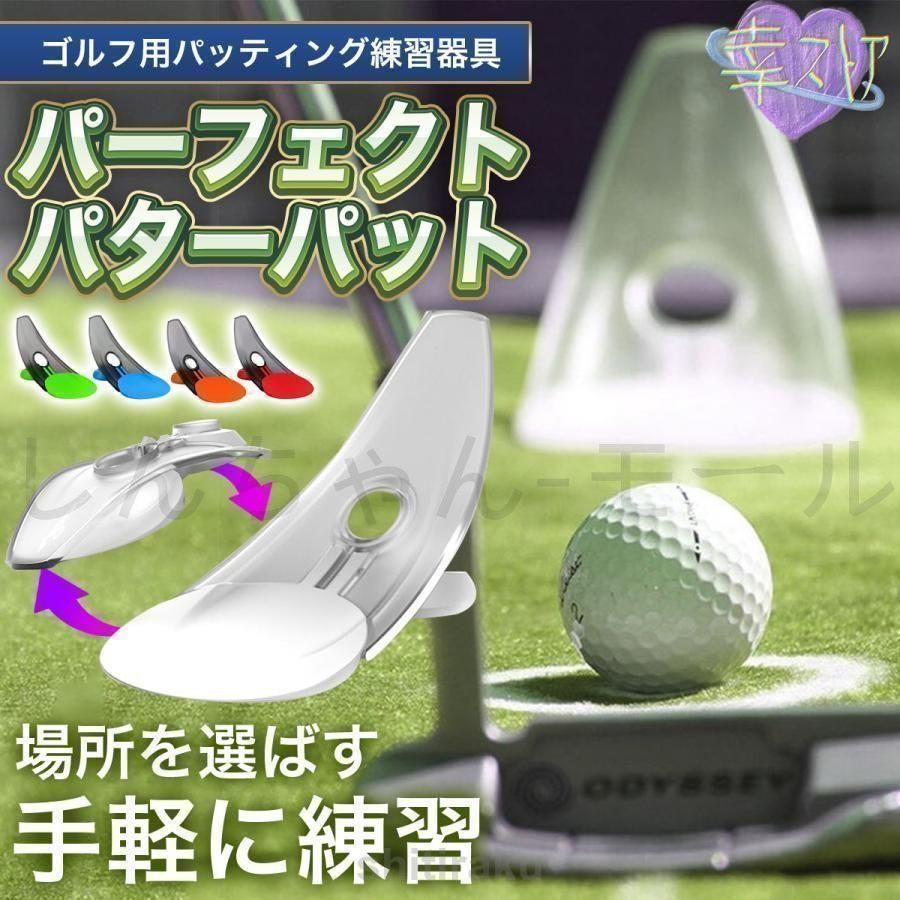 新品・未使用】ゴルフ パター 練習 マット 自宅 器具 パーフェクト 
