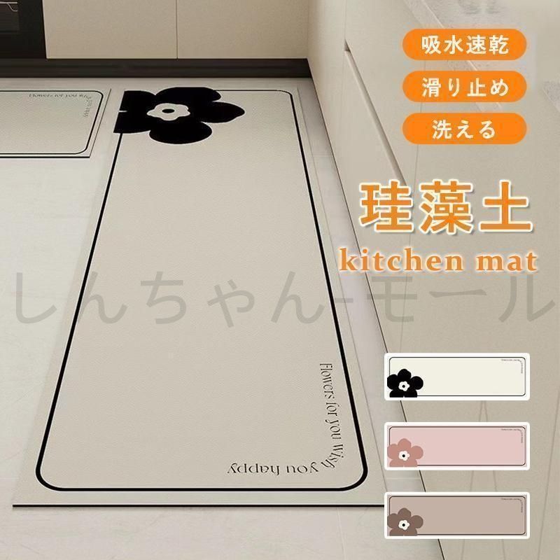 新品?未使用】キッチンマット 45x75 45x120 45x150 45x180 珪藻土