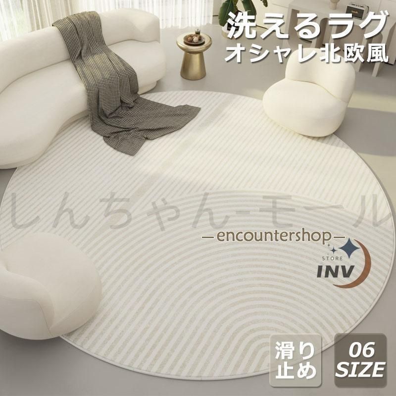 新品?未使用】 ラグ ラグマット 円形 北欧 厚手 おしゃれ 洗える 2畳 3 