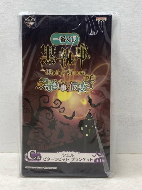 希少・レア☆一番くじ 黒執事 ～その執事、仮装～ C賞 シエル ビター
