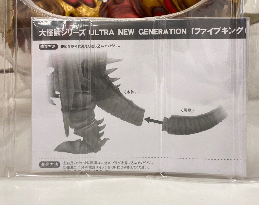 エクスプラス 大怪獣シリーズ ファイブキング 発光ver 限定 - メルカリ
