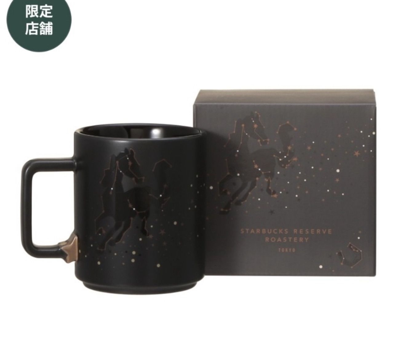  スターバックス リザーブ ロースタリー マグ Horse うま ニューイヤー 2点セット コップ グラス コップ グラス 酒器