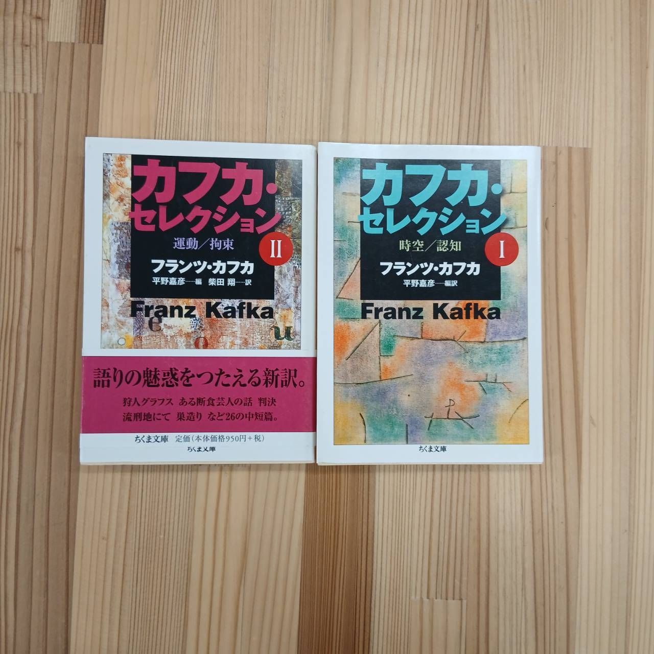 小説】カフカ・コレクション 2冊セット - メルカリ