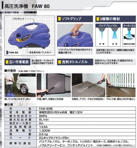 中古】ハイコーキ 高圧洗浄機 FAW80 ブルー系 2009年製 - メルカリ