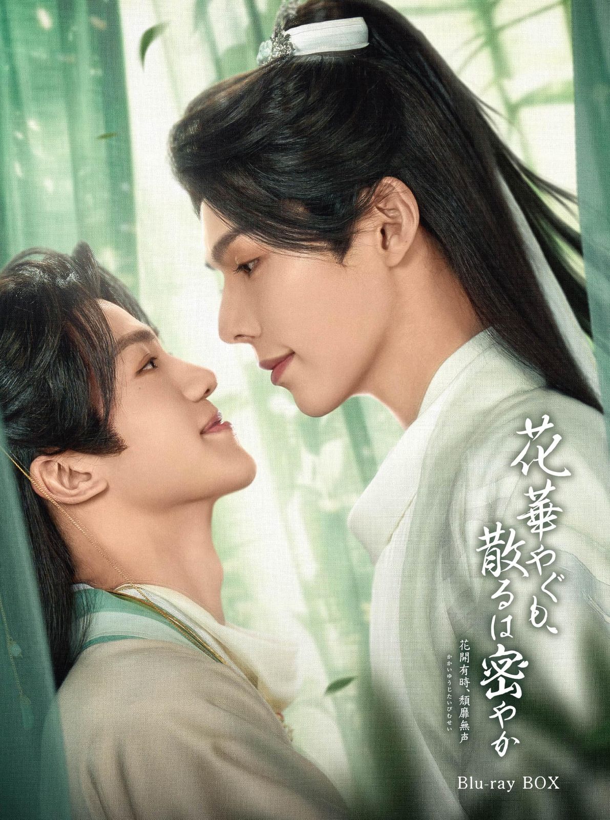 花華やぐも 散るは密やか ～花開有時 頽靡無声 かかいゆうじ たいびむせい ～ 完全生産 盤 Blu ray 出演 形式