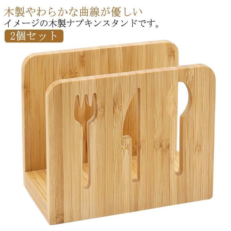 2個セット ナプキンスタンド 紙ナプキン立て ナフキン メニュー