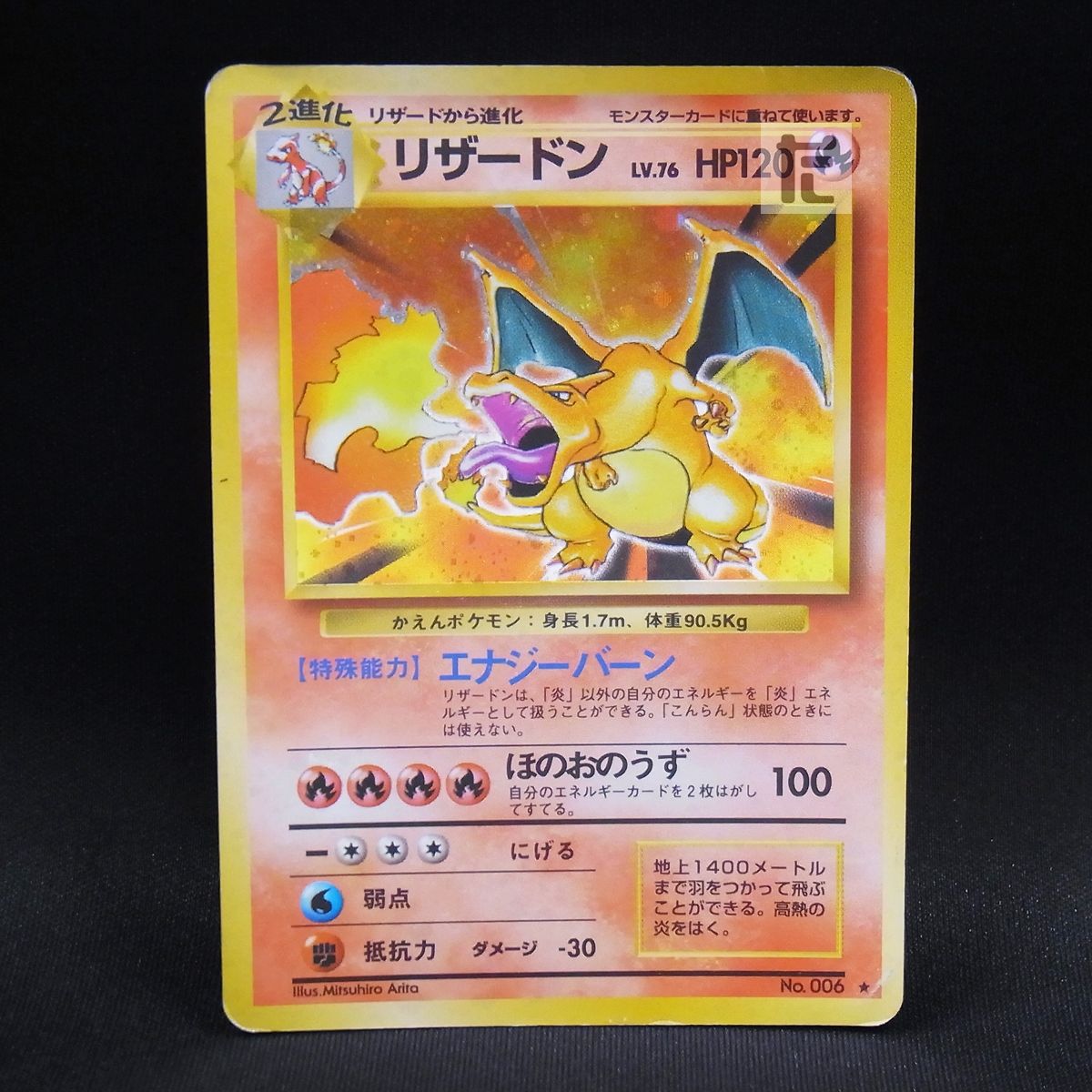 リザードン LV 76 TA 24054