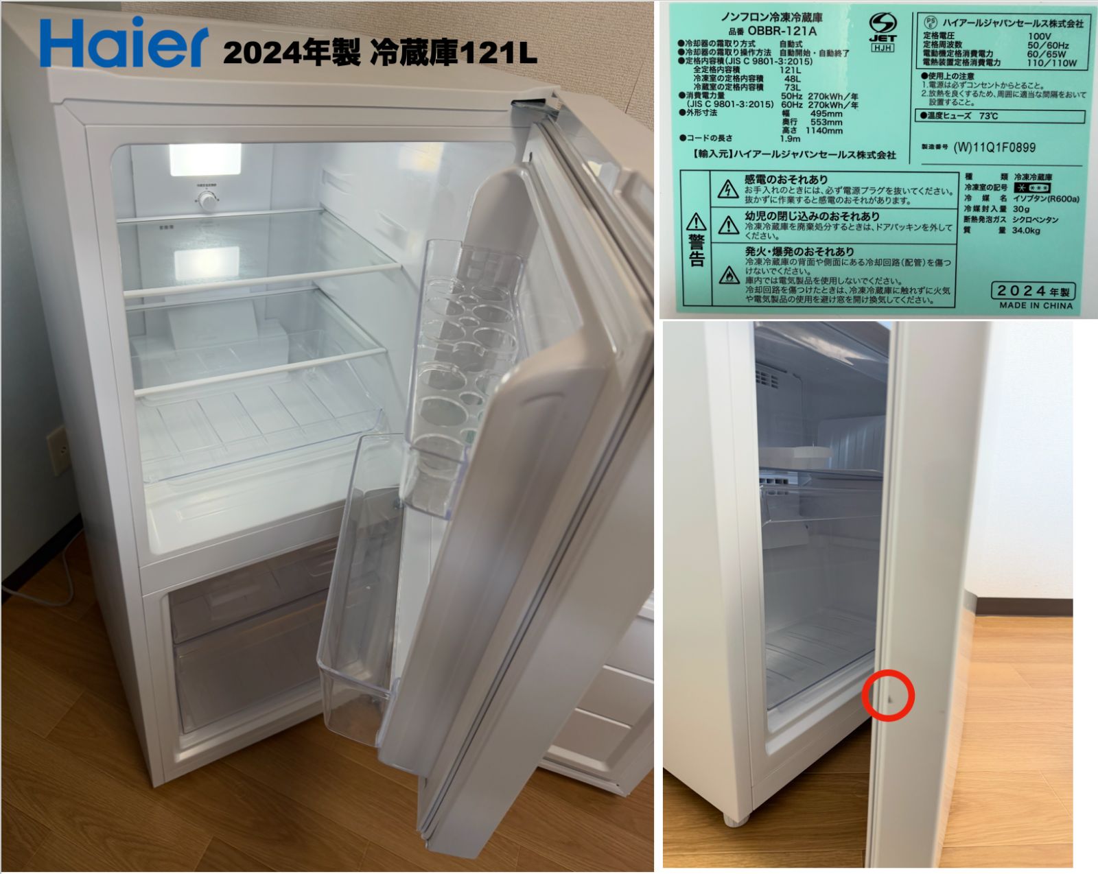 使用1年弱 全て2024年 単身家電 3点セット 冷蔵庫121L 洗濯機4.5kg