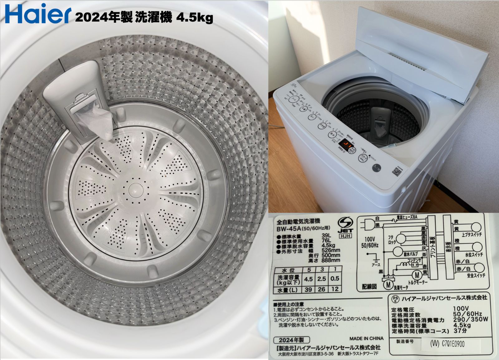 使用1年弱 全て2024年 単身家電 3点セット 冷蔵庫121L 洗濯機4.5kg