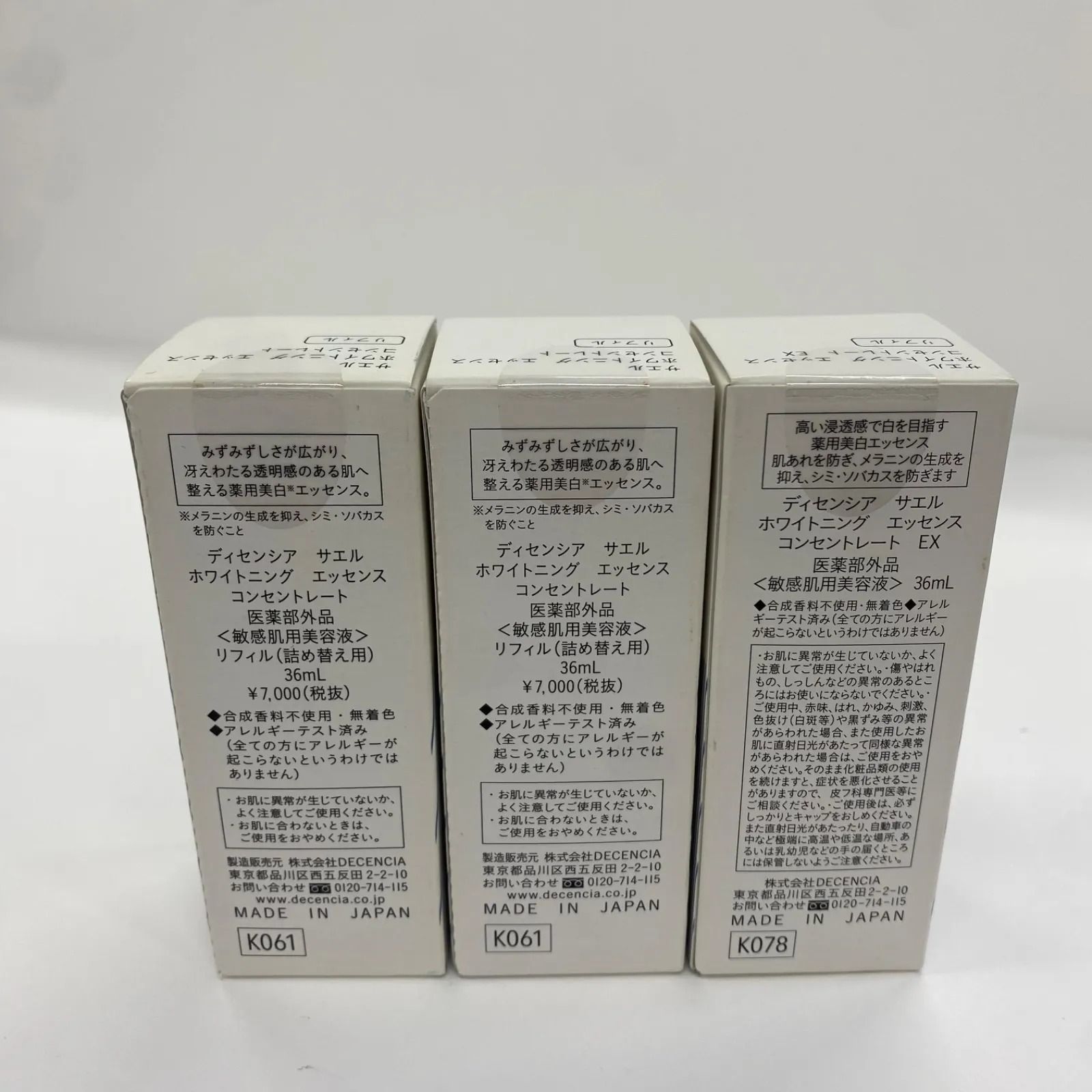 【新品未開封】DECENCIA saeru ホワイトニングセット セール】ディセンシア サエル ホワイトニング クリーム コンセント