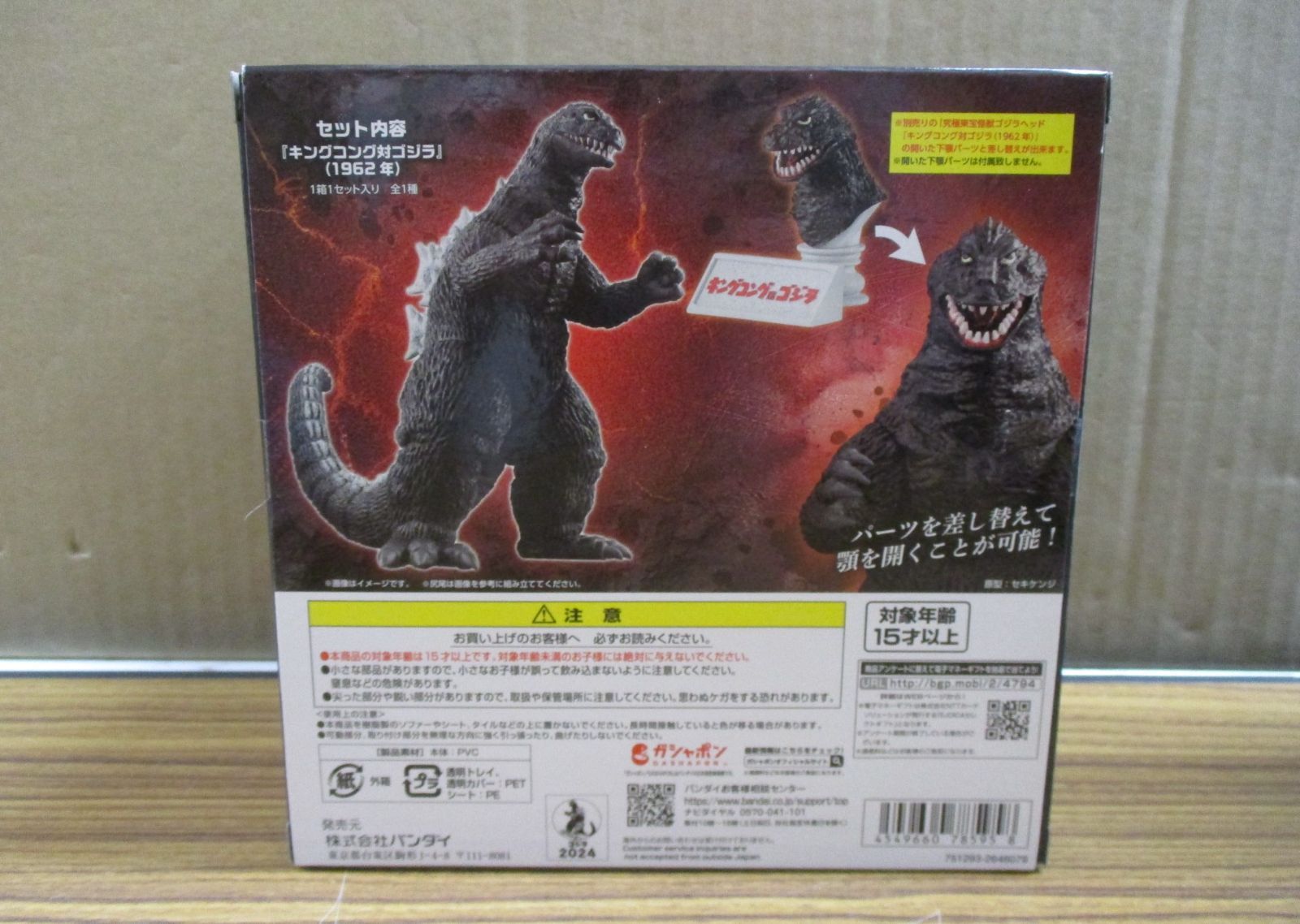 バンダイ 究極東宝怪獣 キングコング対ゴジラ ゴジラ 1962 未開封品