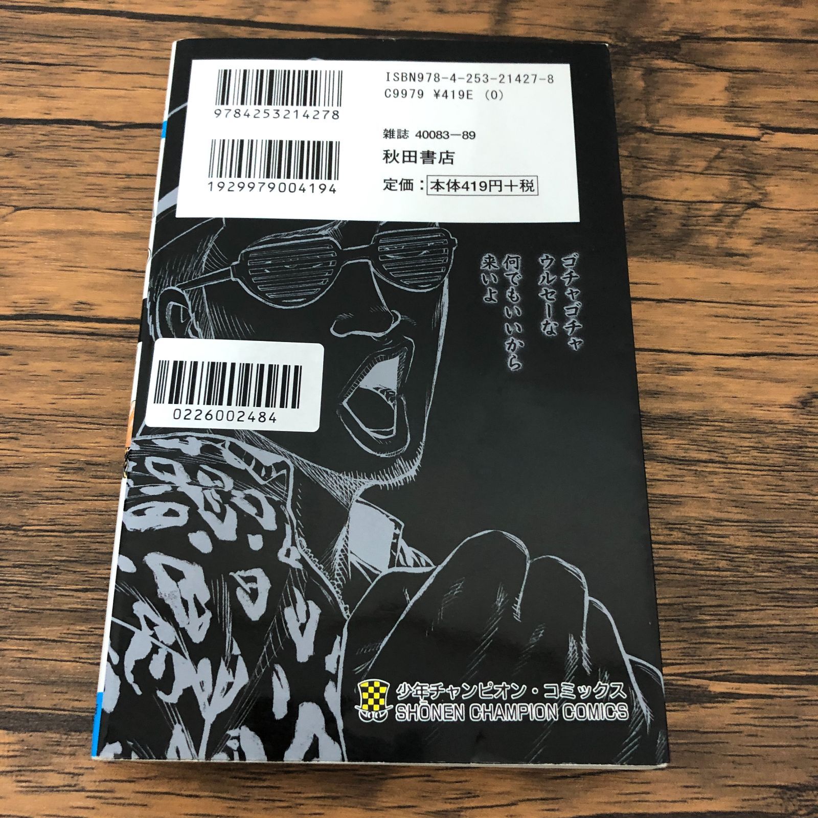 ドロップ 14巻/ 鈴木大/ 品川ヒロシ/ GF-0226002484-YP/GF08711 - メルカリ