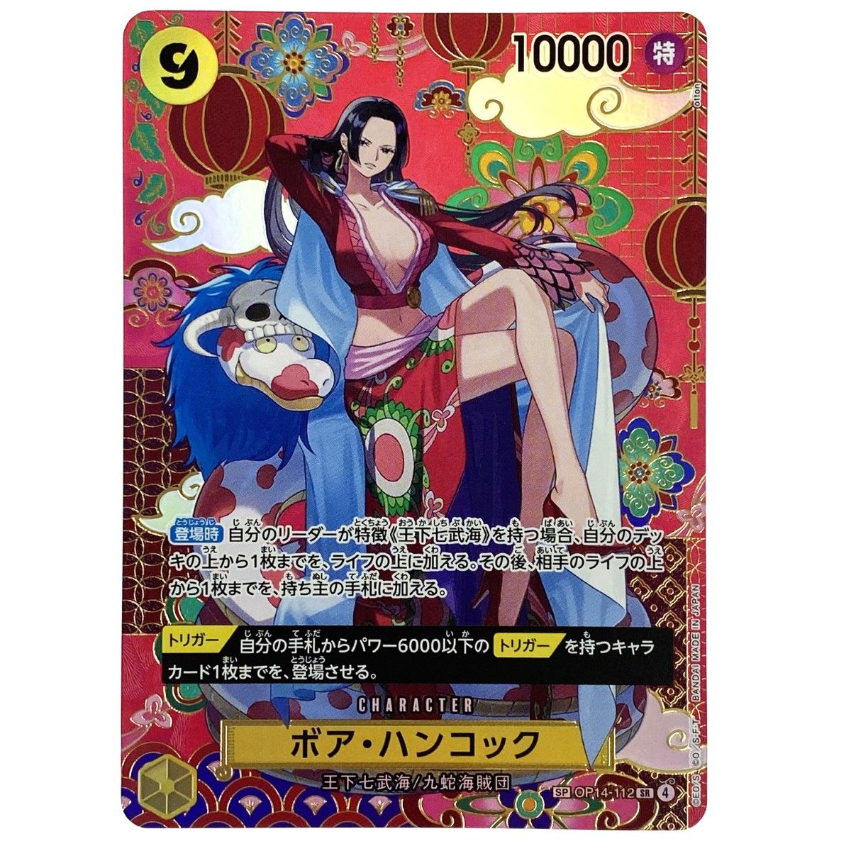 ワンピースカード ボア・ハンコック SP OP14-112 SR トレカ - メルカリ
