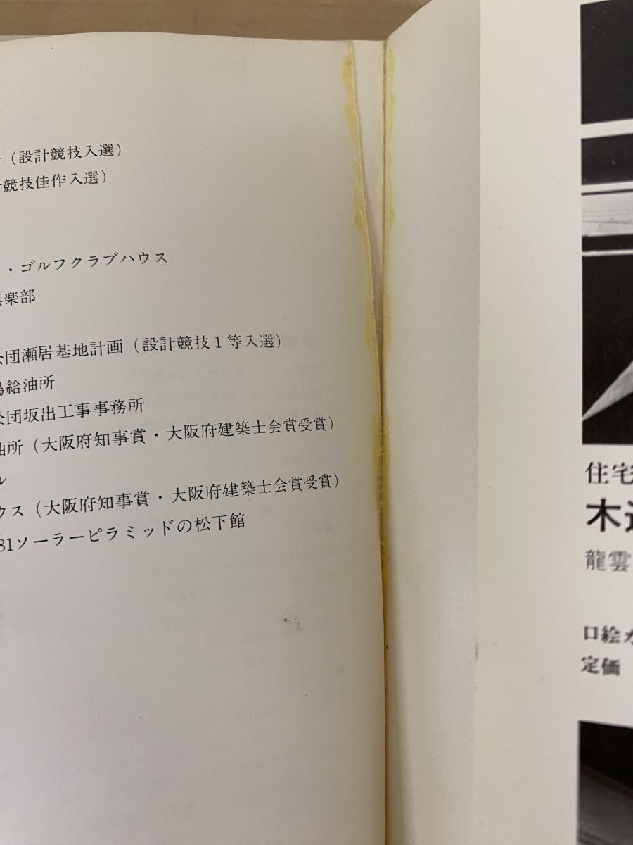 住宅設計の詳細 出江寛 住宅建築別冊 6 住宅設計の詳細: 住宅の伝統と