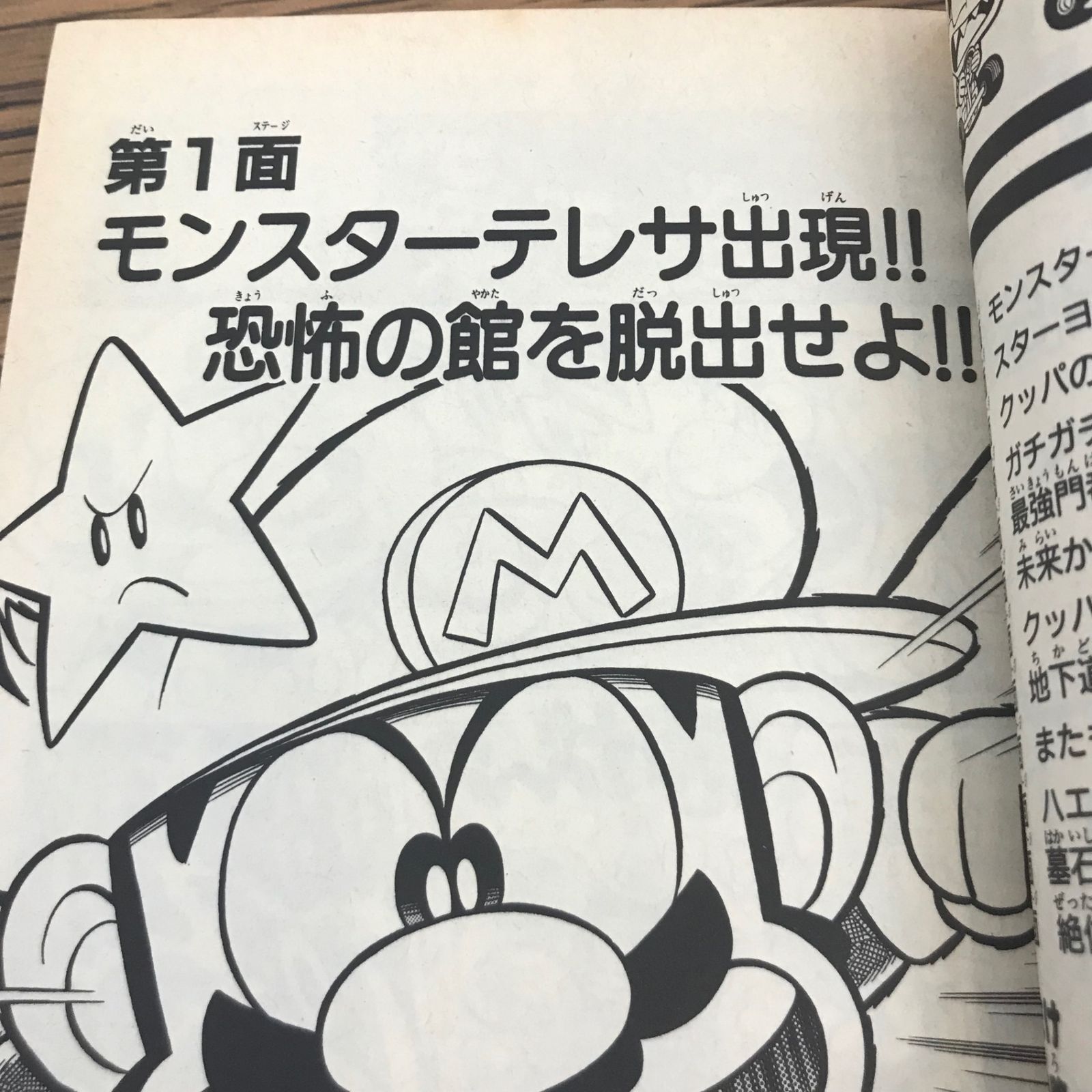 スーパーマリオくん 5巻/【作者】沢田ユキオ/GF-0226002616-YP/GF53151