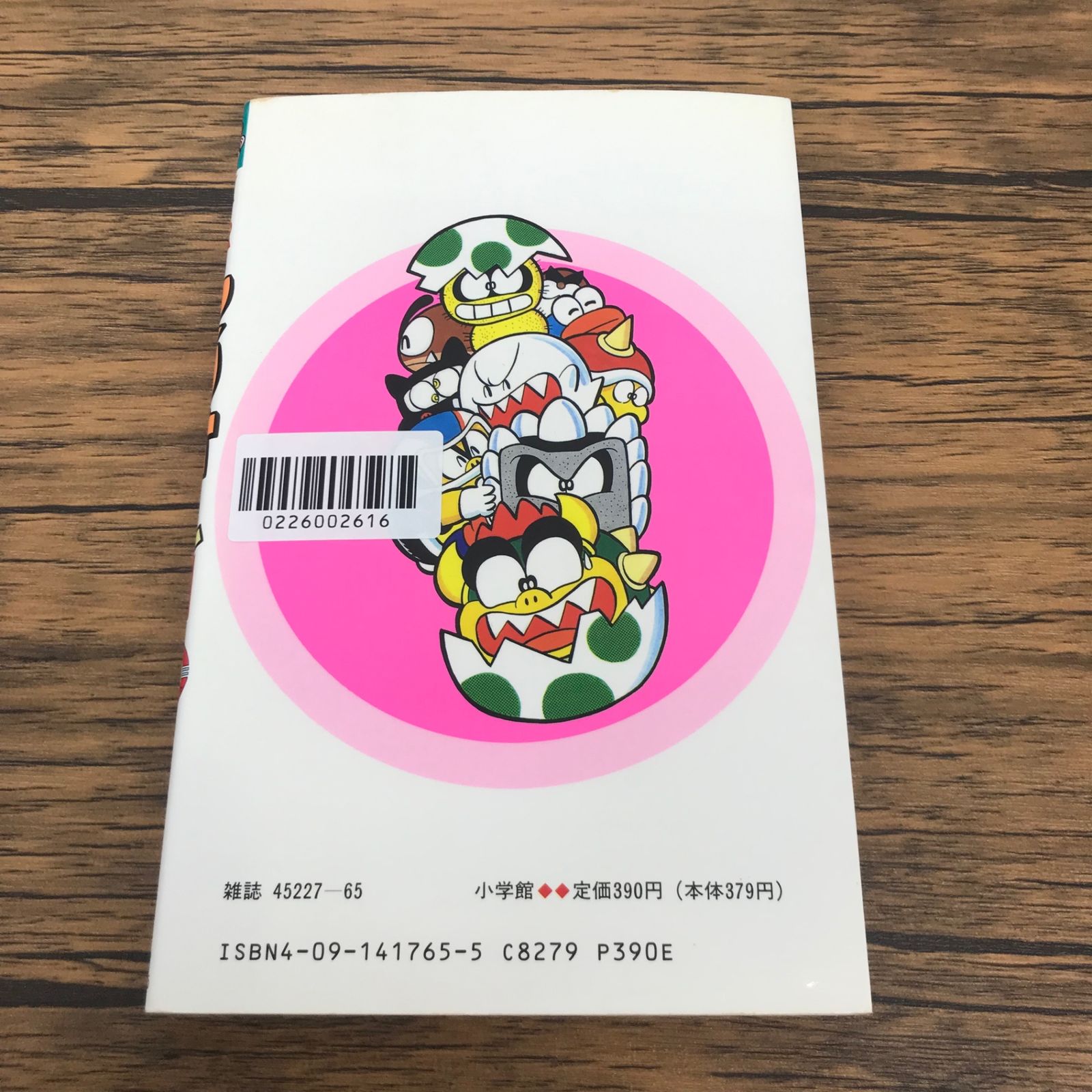 スーパーマリオくん 5巻/【作者】沢田ユキオ/GF-0226002616-YP/GF53151