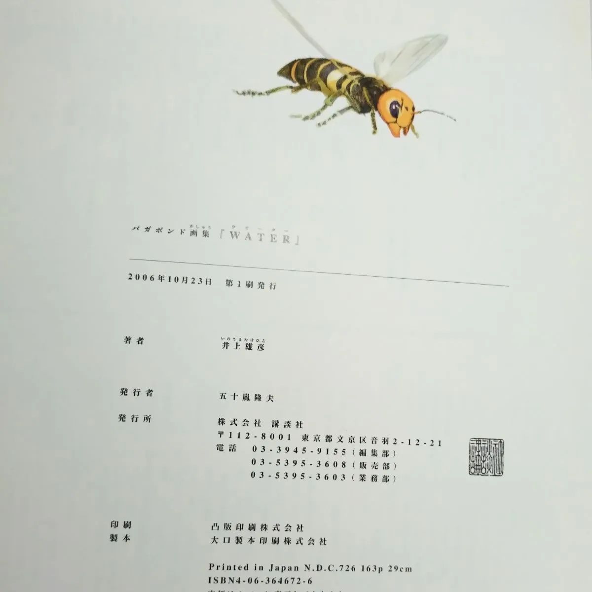 WATER 井上雄彦 2006年発行 164ページ WATER 井上雄彦 2006年発行 164ページ バガボンド画集 WATER | 井上