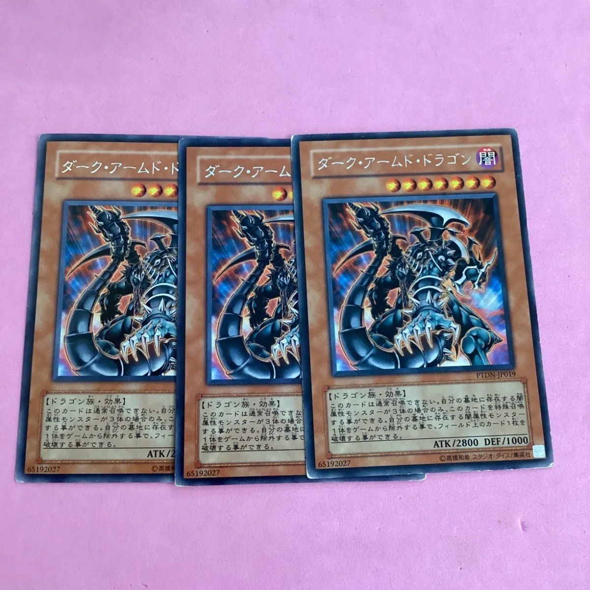 遊戯王 ダークアームドドラゴン 3枚 レア - メルカリ