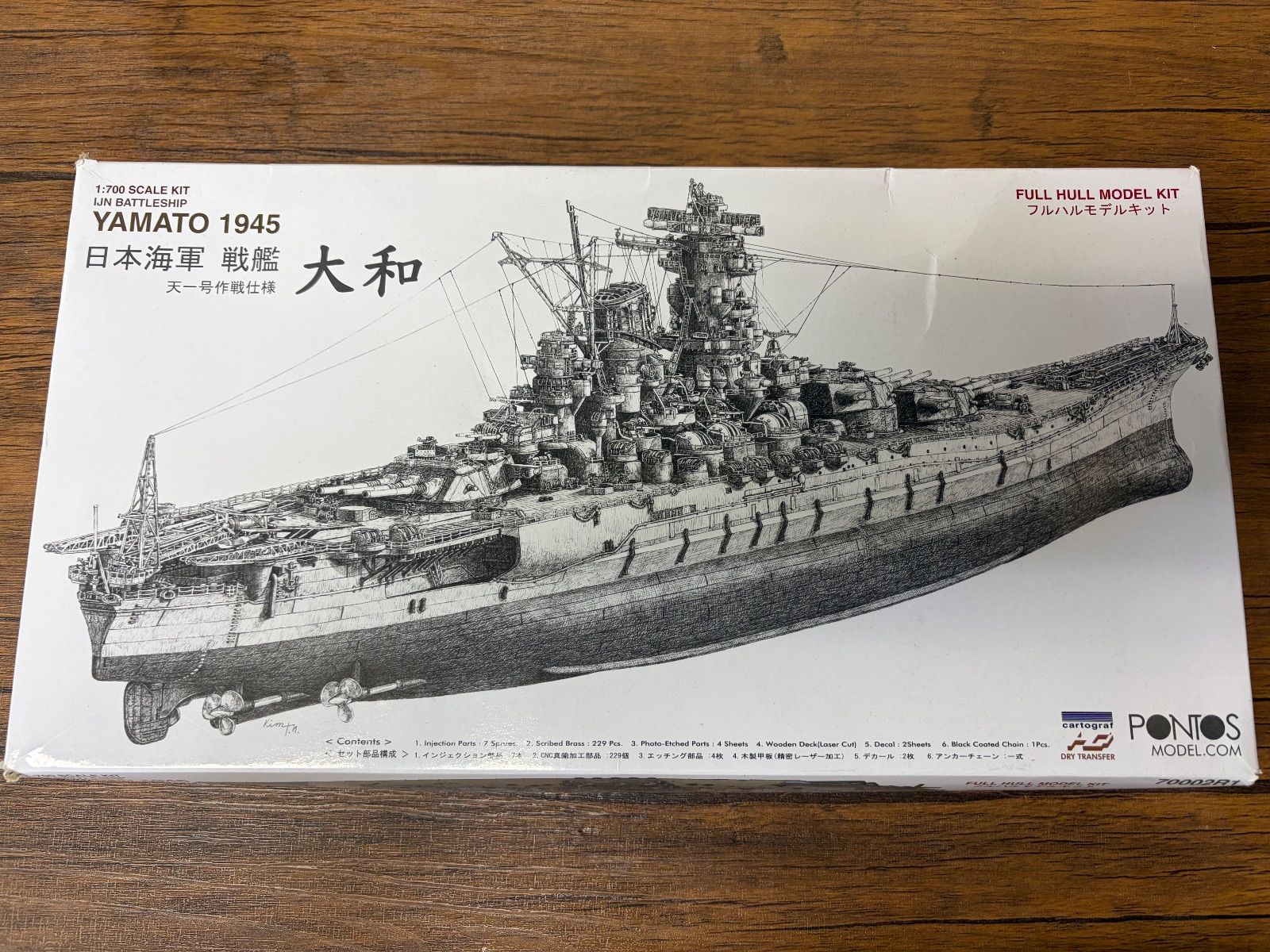 ポントスモデル 1/700 戦艦 大和 天一号作戦仕様 - メルカリ