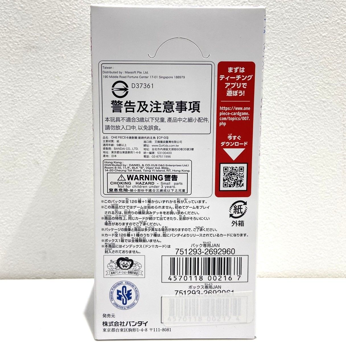 ☆ワンピースカードゲーム 新時代の主役 1BOX 未使用未開封品 テープ