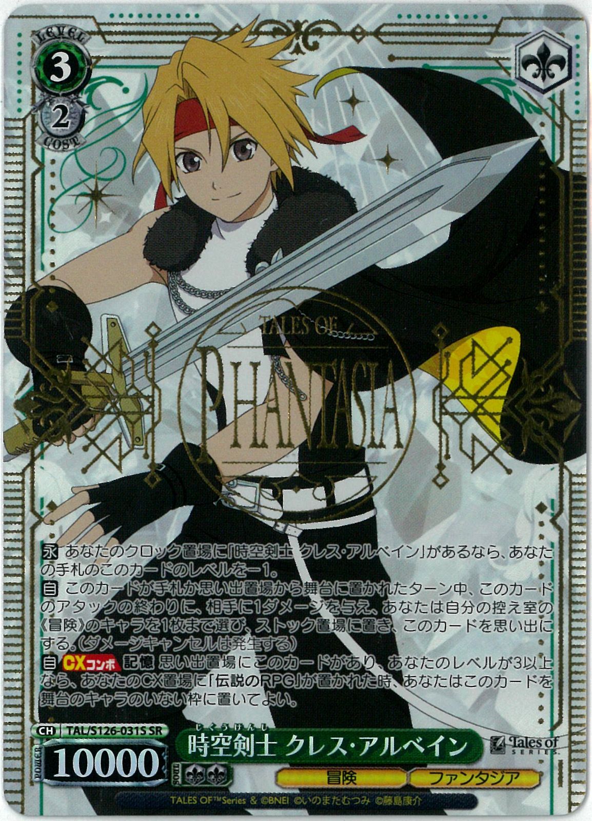 ヴァイスシュヴァルツ/時空剣士 クレス・アルベイン/SR/『テイルズ