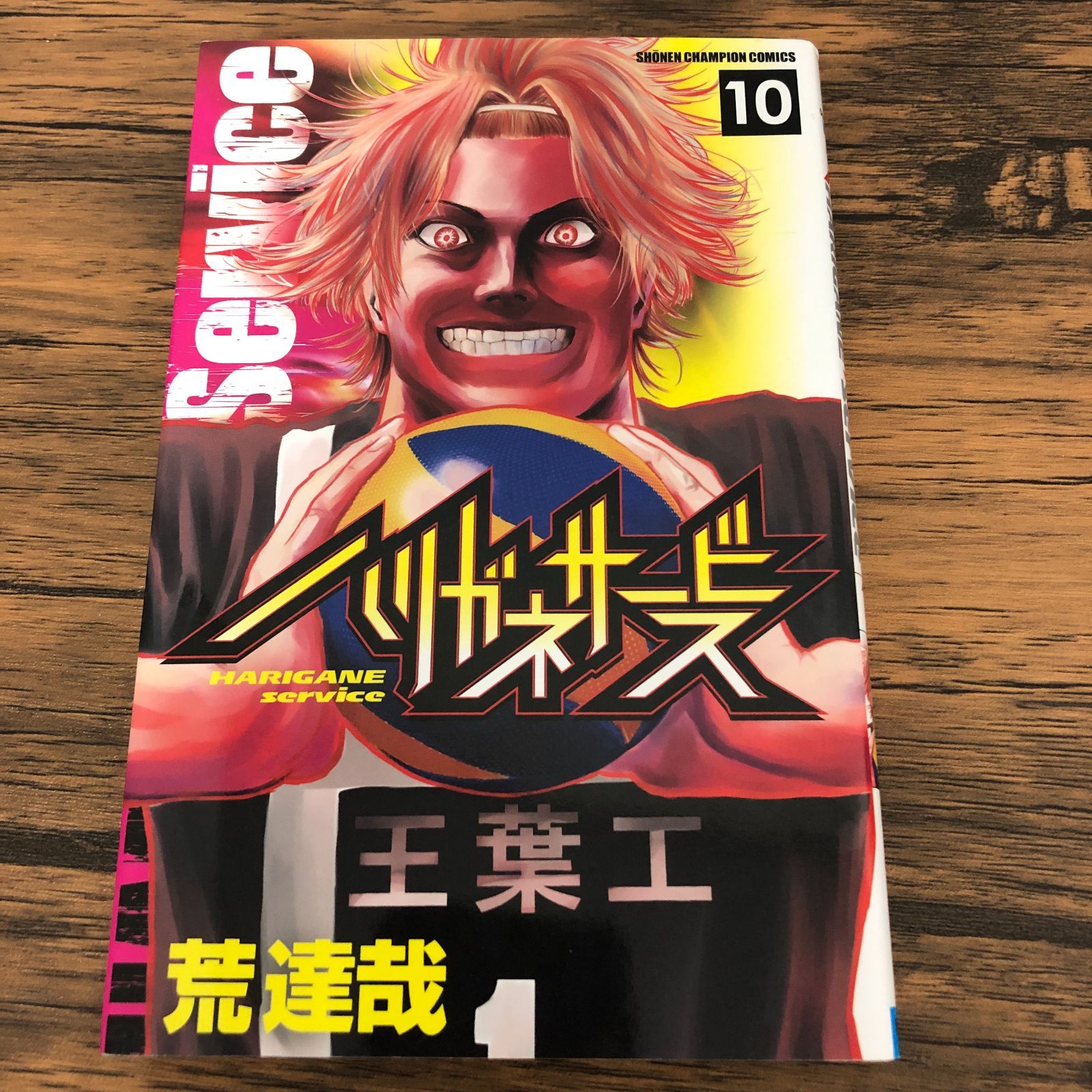 ハリガネサービス コミック 1-10巻セット 【公式通販】