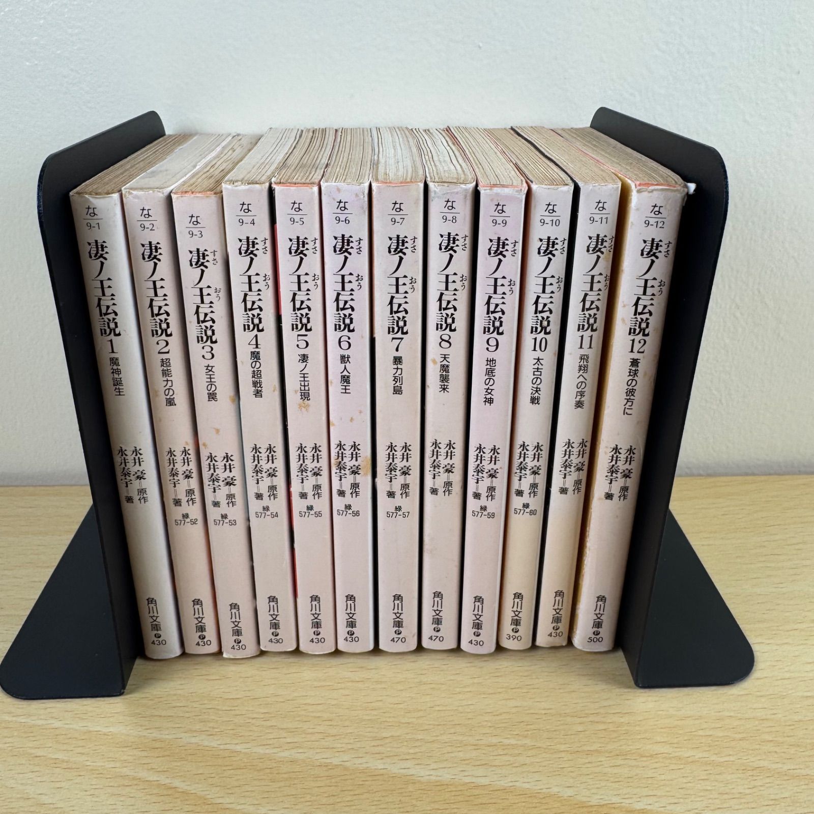 文庫小説】妻ノ王伝説 全12巻セット 完結 永井豪 妻の王伝説 角川文庫