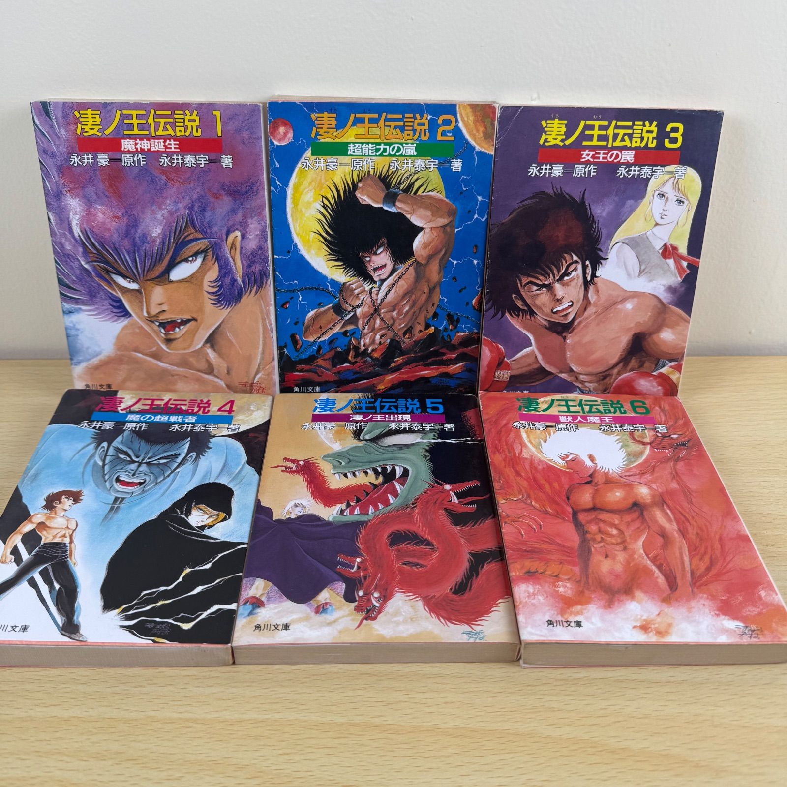 文庫小説】妻ノ王伝説 全12巻セット 完結 永井豪 妻の王伝説 角川文庫