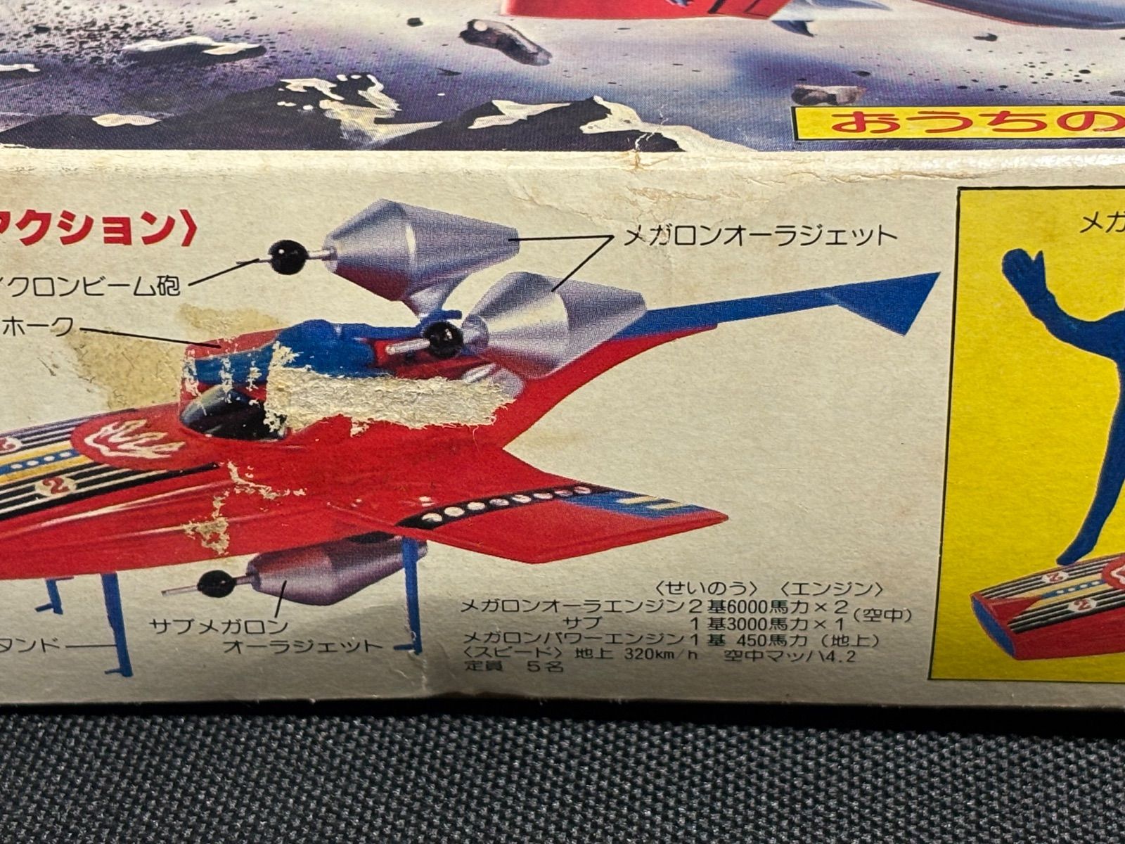 アオシマ TVコレクションシリーズ 炎の超人メガロマン メガロホーク