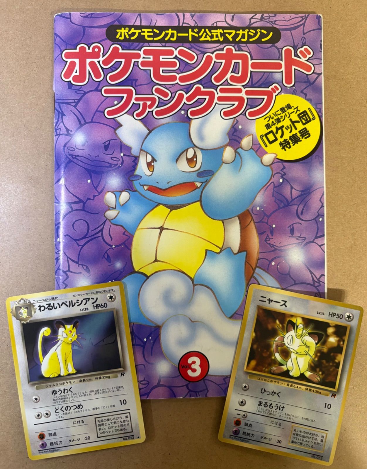 ポケモンカードファンクラブ 第3巻 未開封 わるいペルシアン付録 vol.3