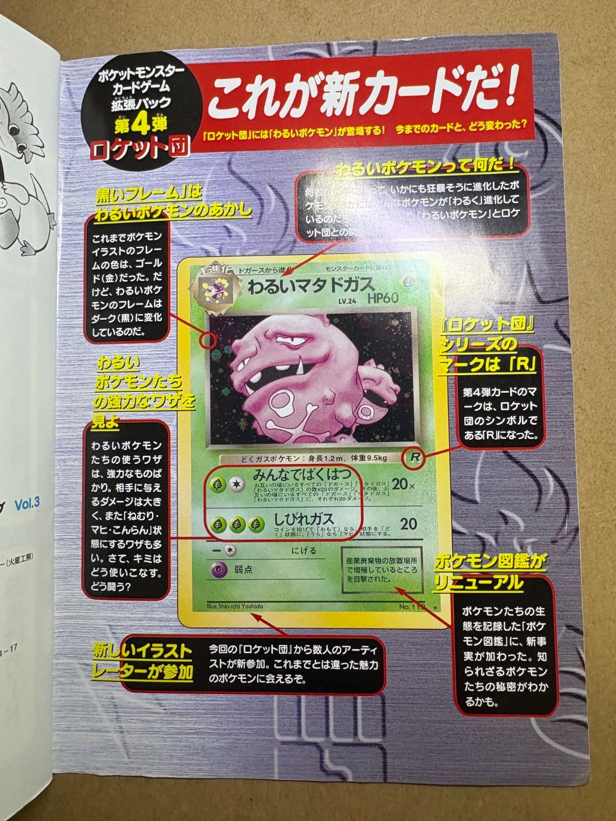 ファンクラブVol.3のおまけカードのわるいペルシアン(背景サカキ/冊子