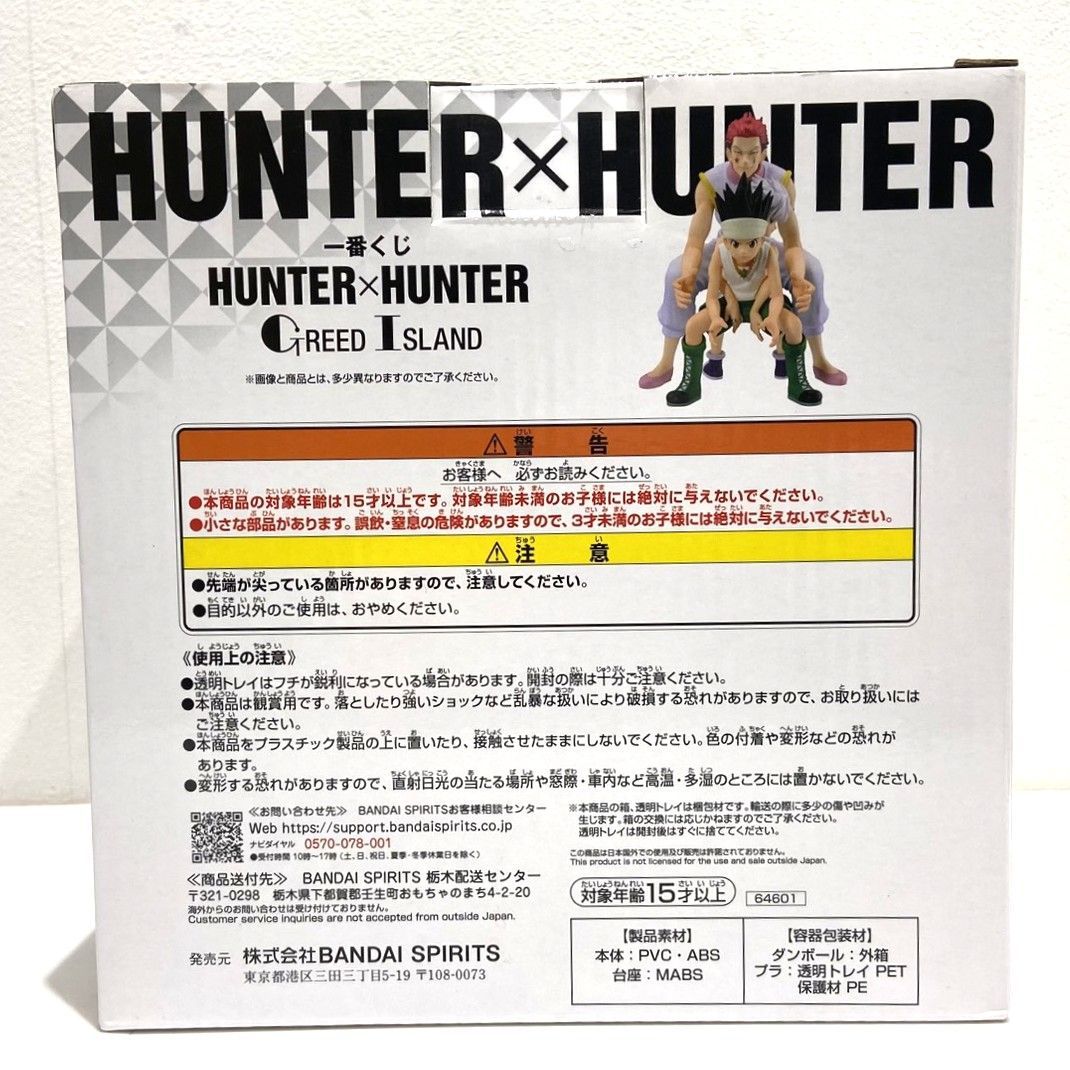 ☆一番くじ ハンターハンター グリードアイランド ラストワン賞 ゴン