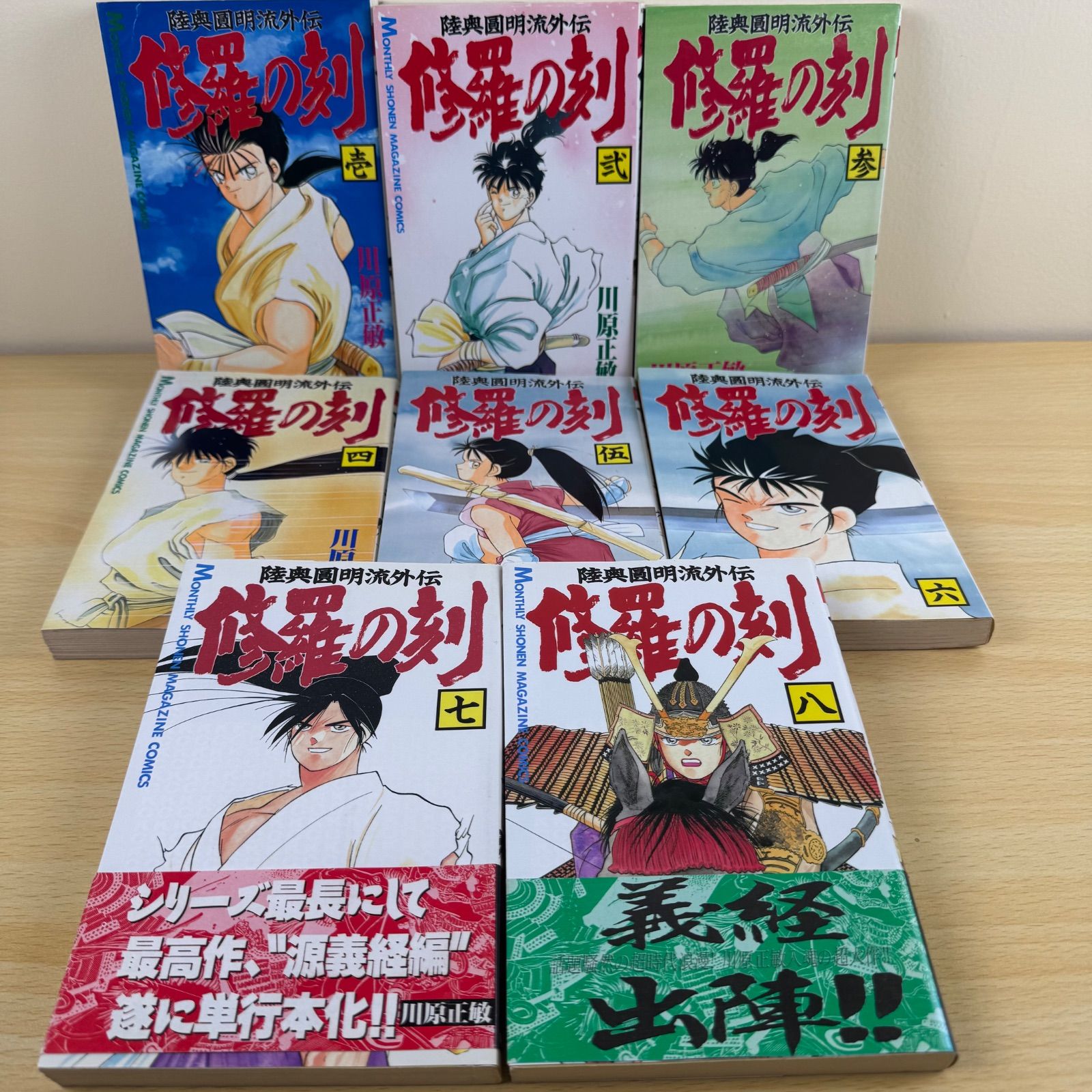 少年漫画】修羅の刻 16冊セット 1〜15巻＋13裏 川原正敏｜全26巻中